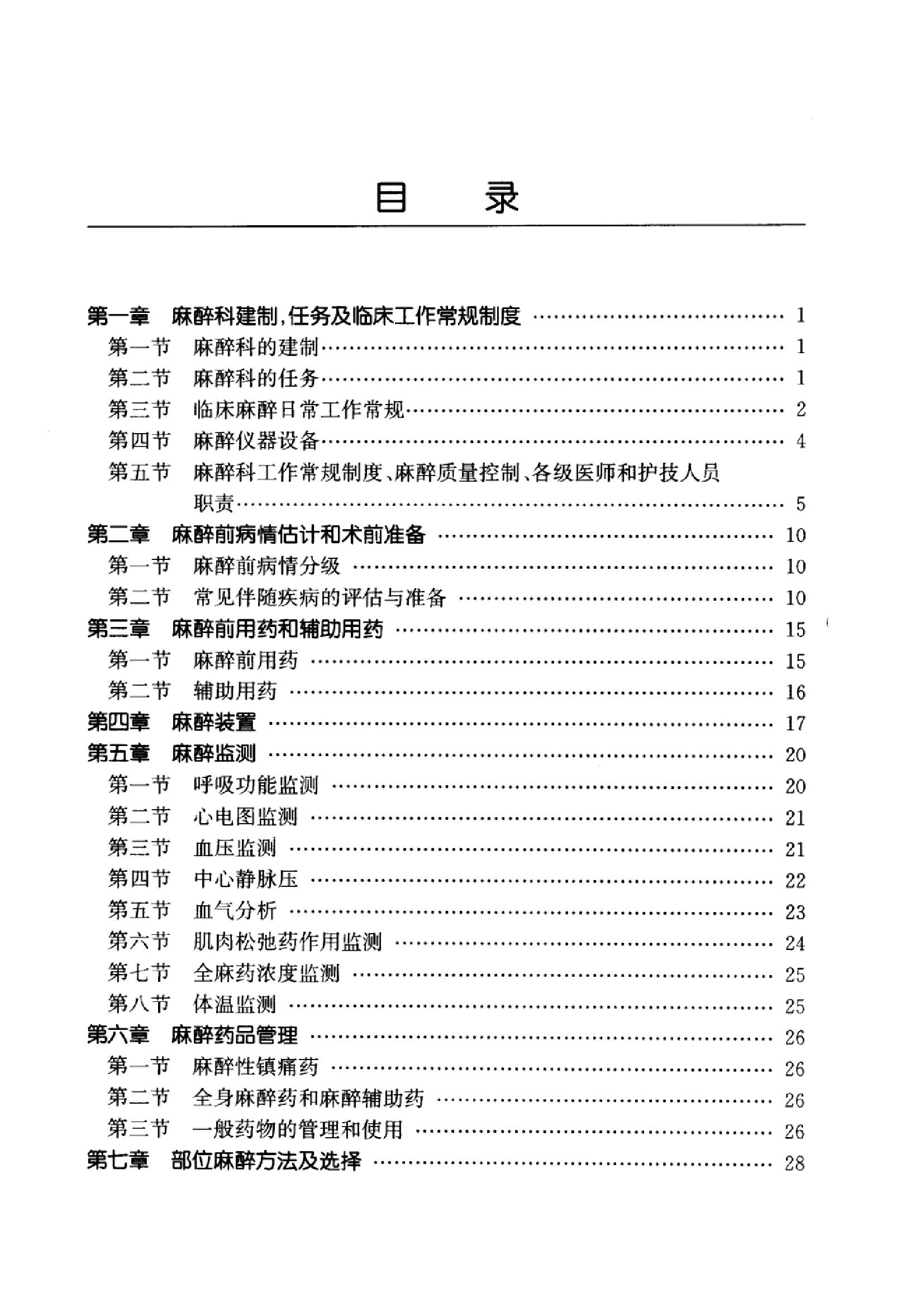 临床诊疗指南_麻醉分册.PDF_第13页