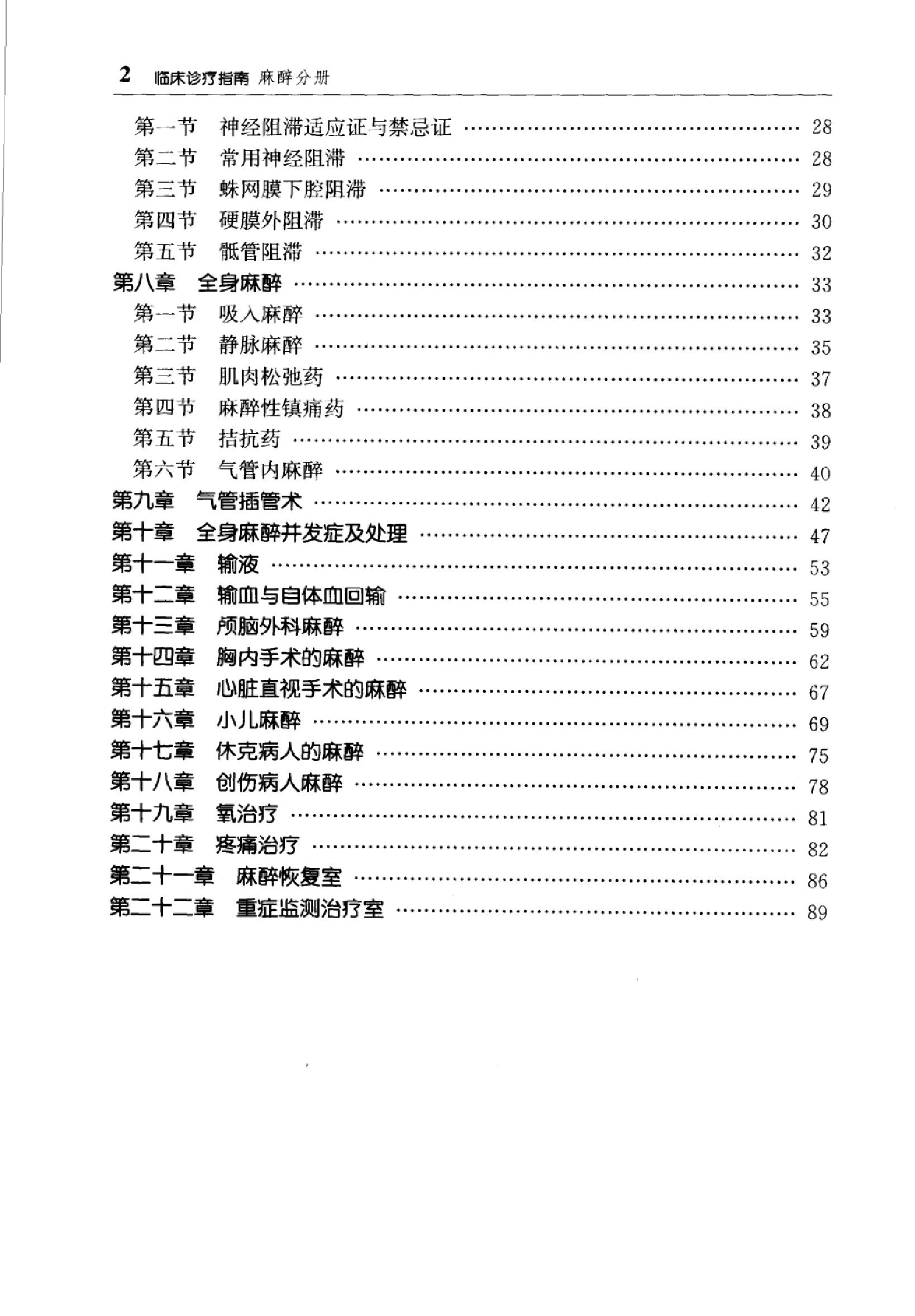 临床诊疗指南_麻醉分册.PDF_第14页