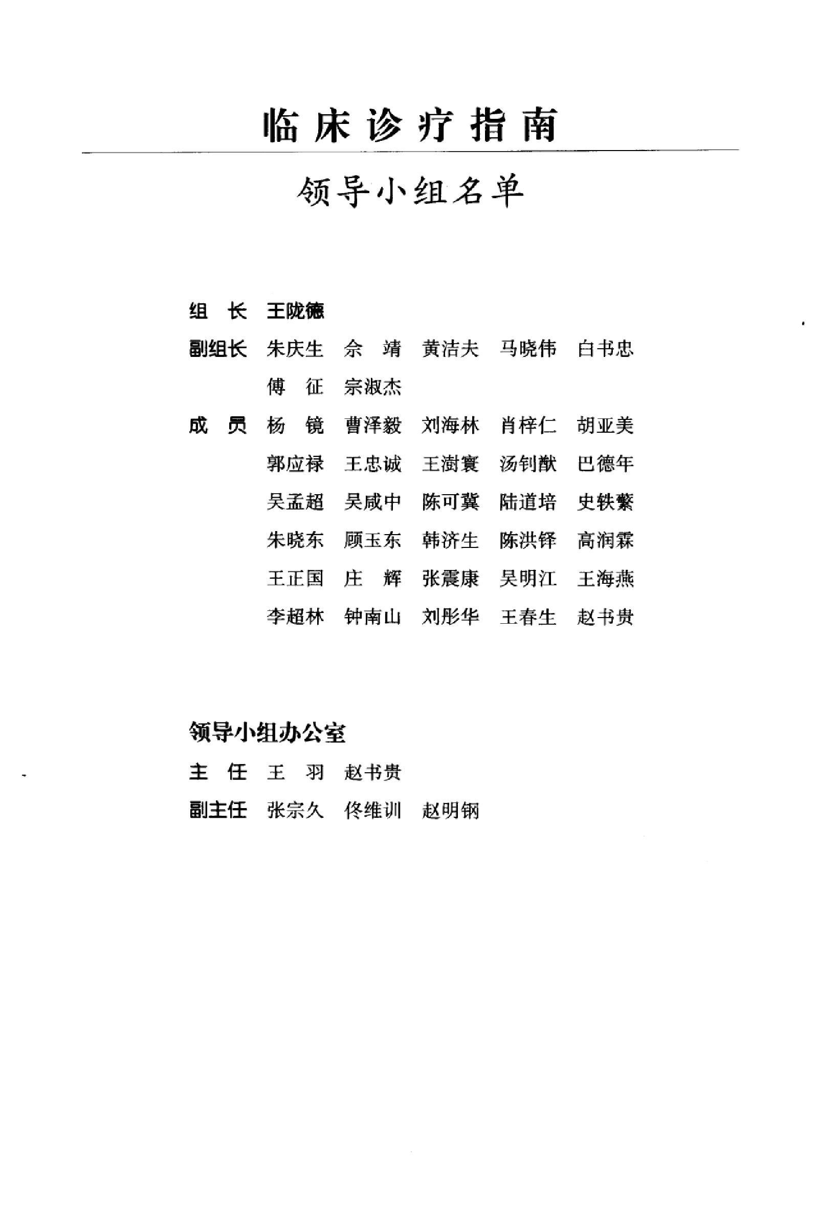 临床诊疗指南_麻醉分册.PDF_第9页