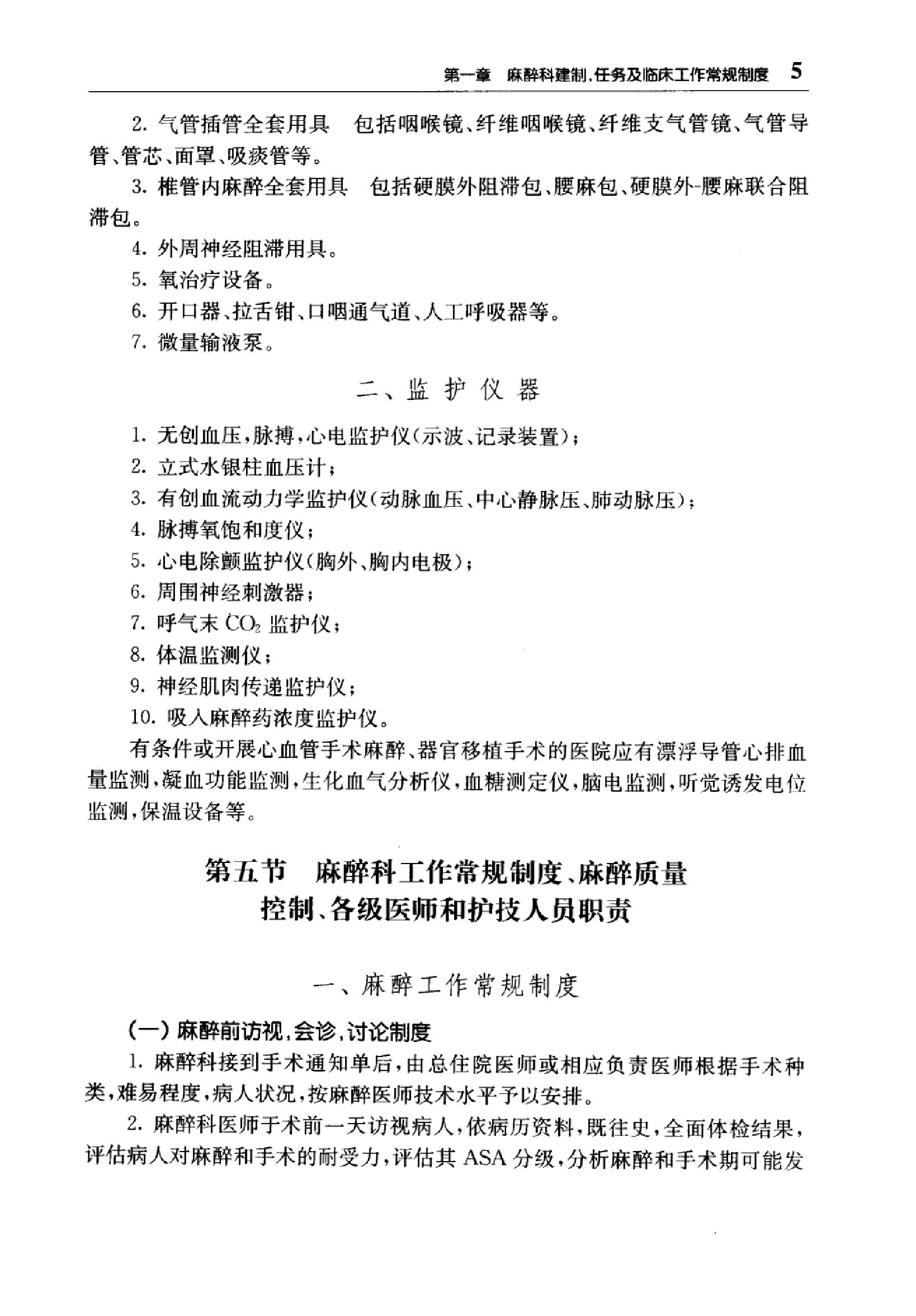 临床诊疗指南_麻醉分册.PDF_第19页