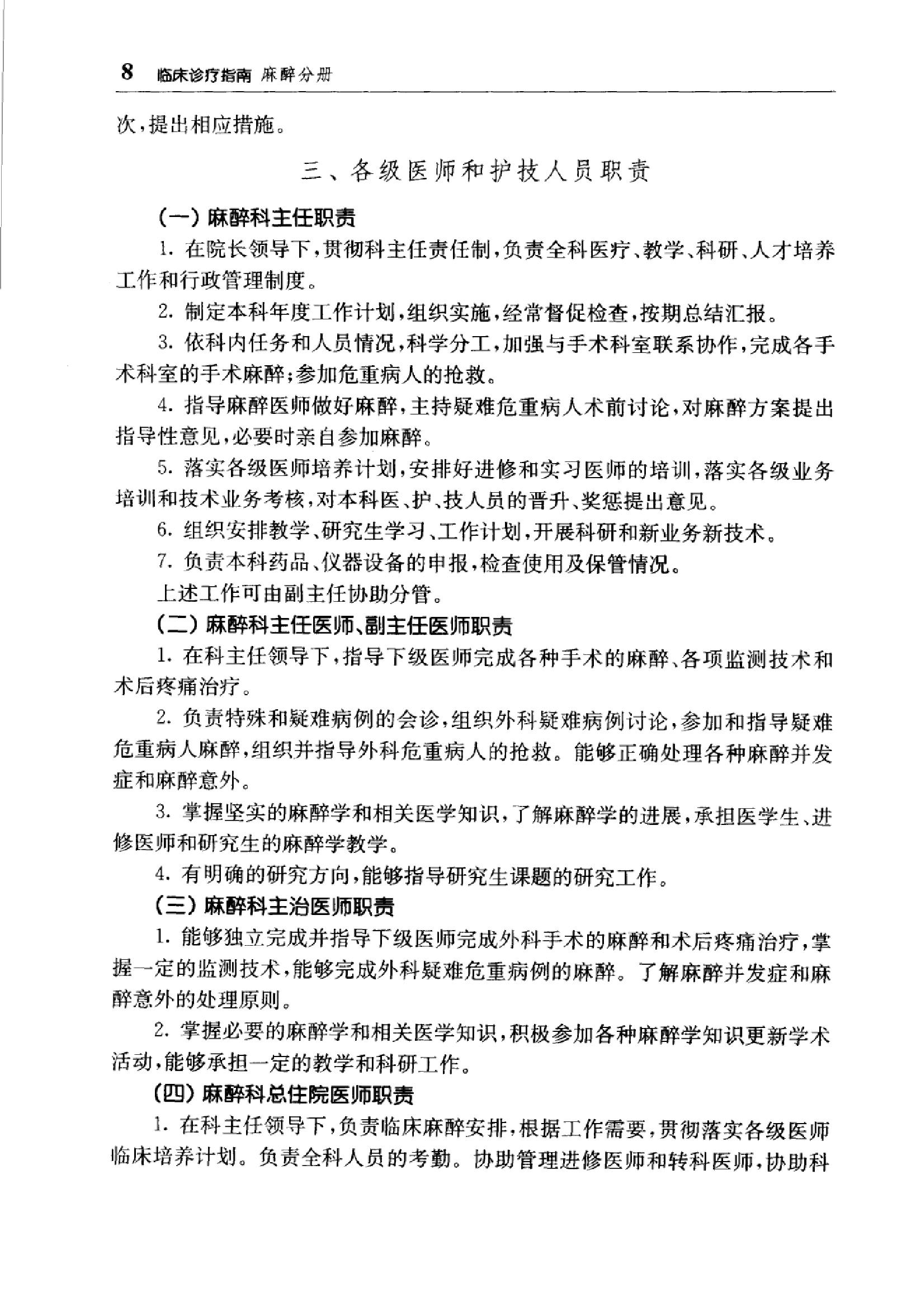 临床诊疗指南_麻醉分册.PDF_第22页