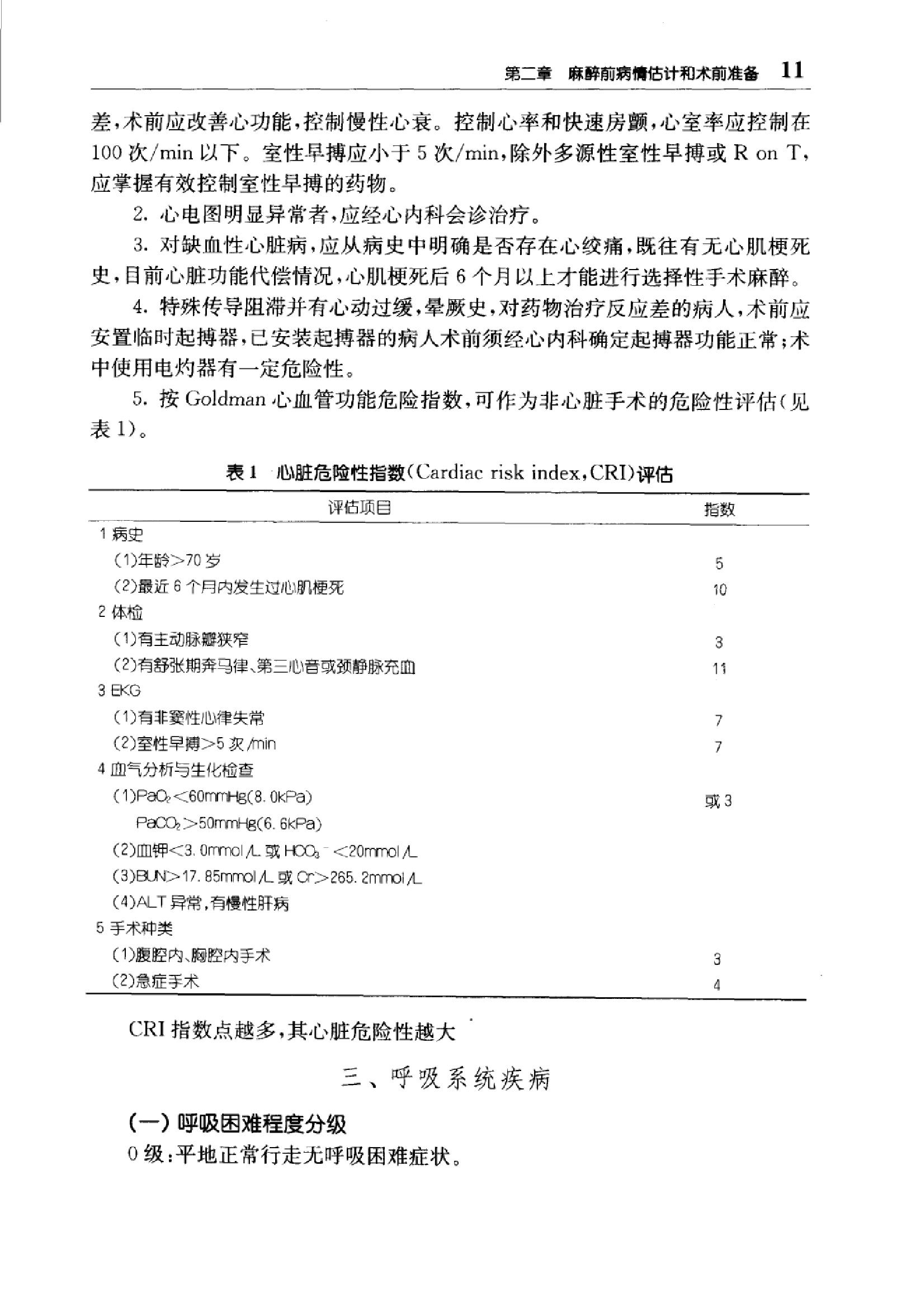 临床诊疗指南_麻醉分册.PDF_第25页