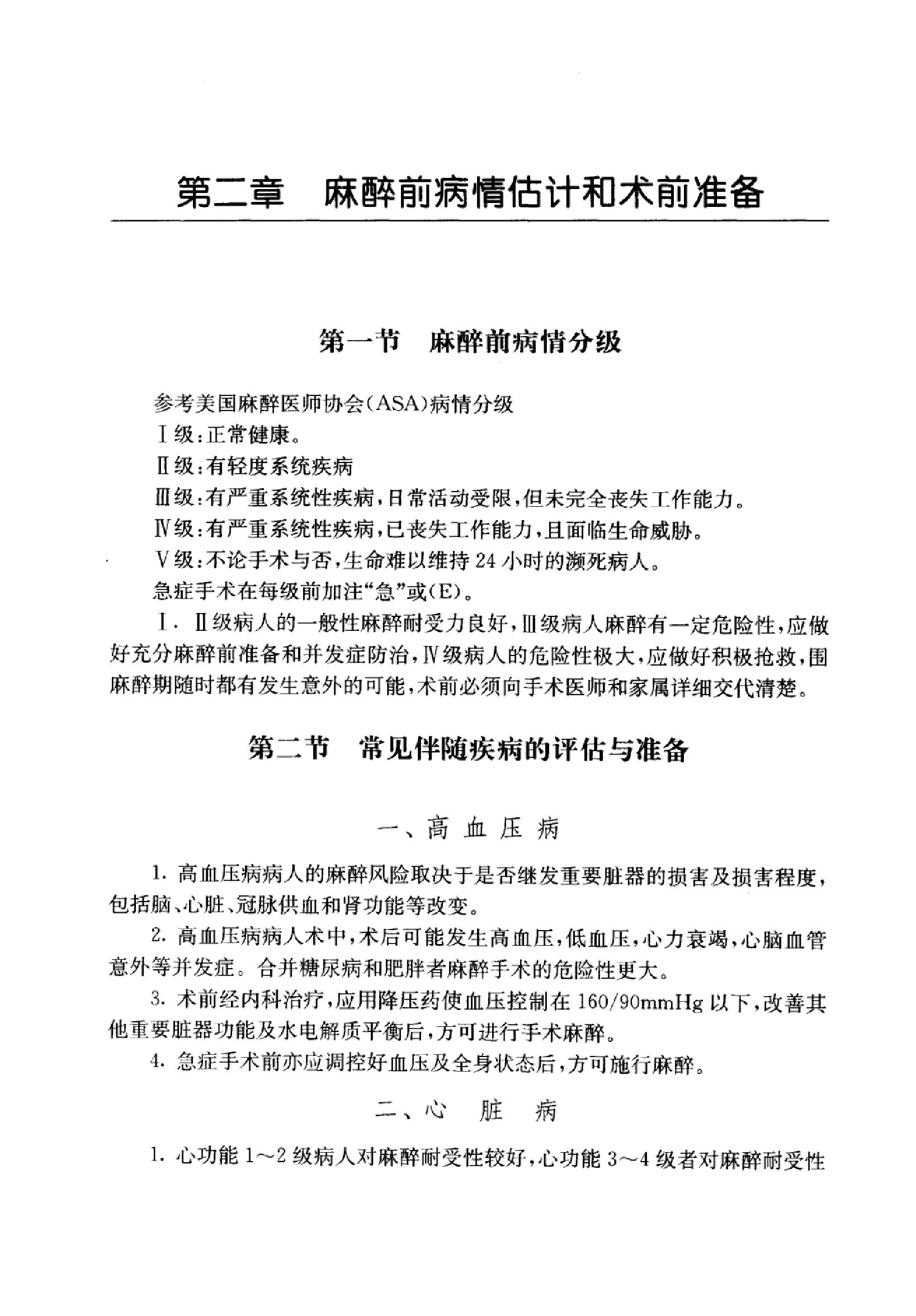 临床诊疗指南_麻醉分册.PDF_第24页