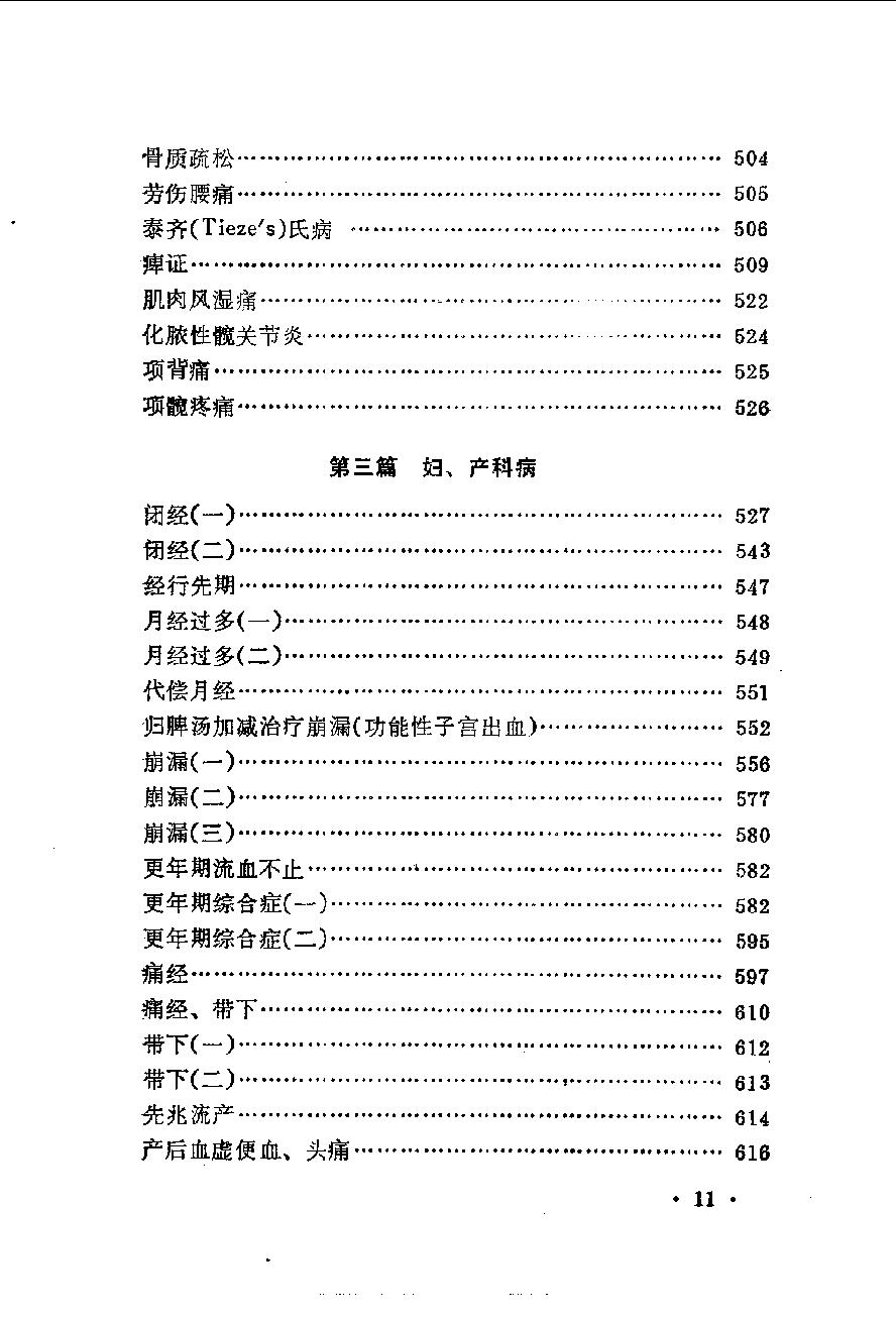 临床验集（第二版）.pdf_第11页