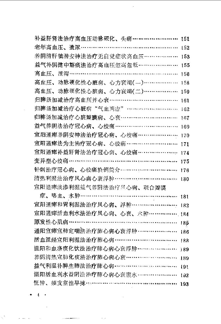 临床验集（第二版）.pdf_第4页