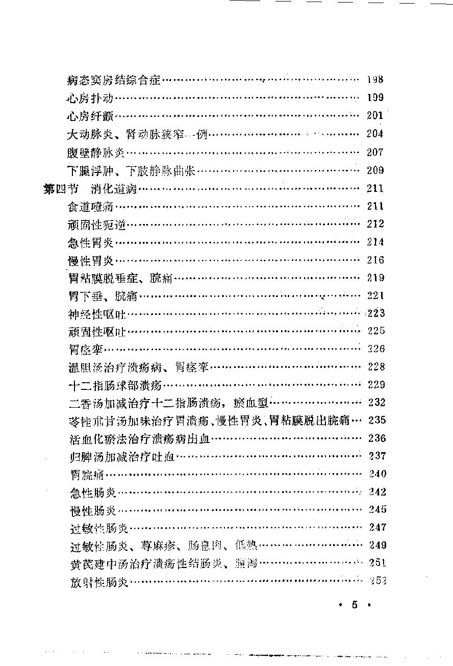 临床验集（第二版）.pdf_第5页