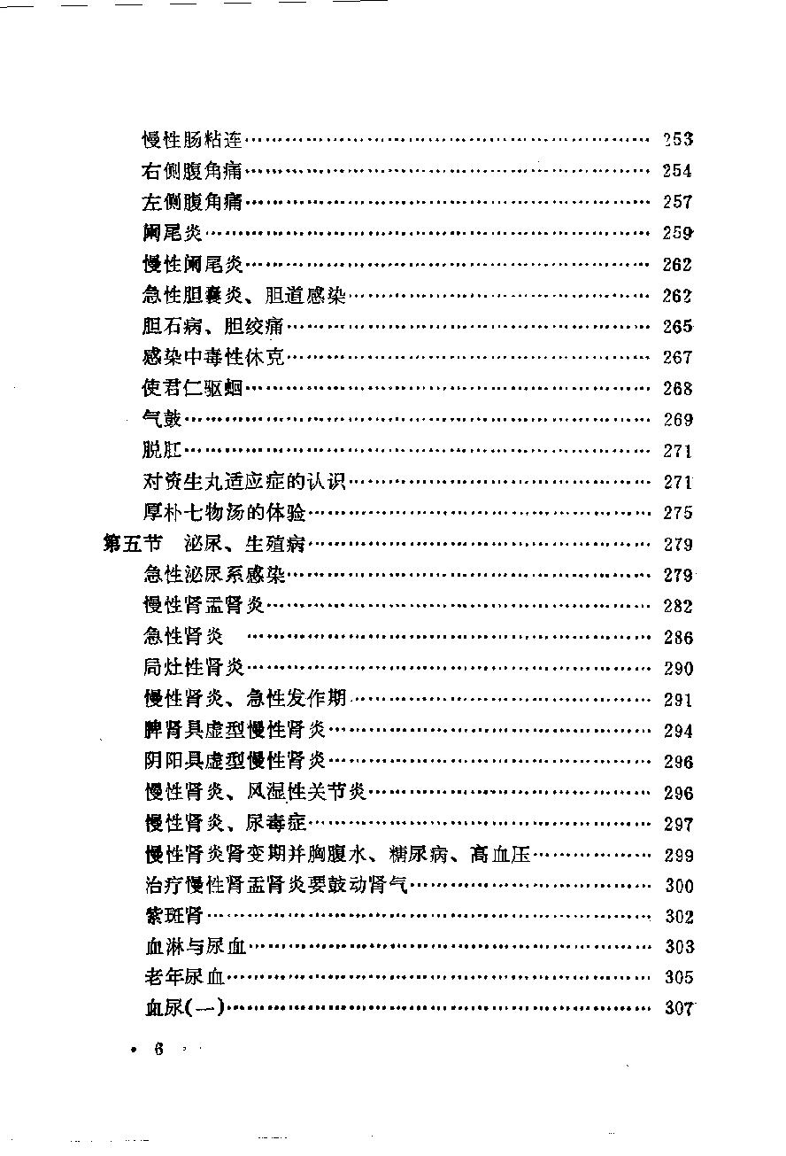 临床验集（第二版）.pdf_第6页