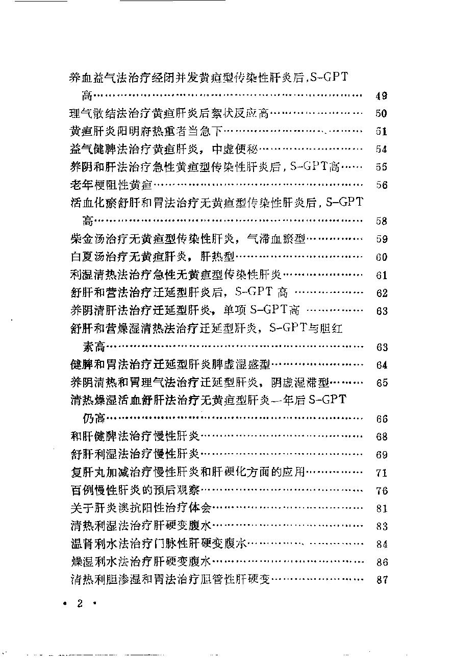 临床验集（第二版）.pdf_第2页