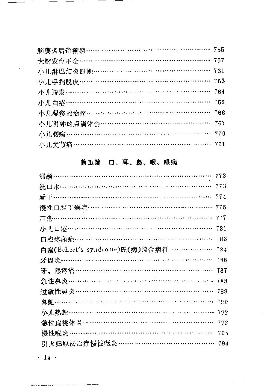 临床验集（第二版）.pdf_第14页