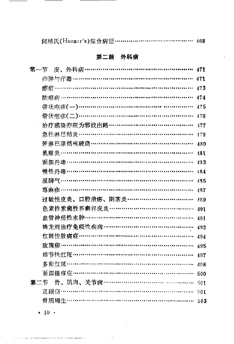 临床验集（第二版）.pdf_第10页