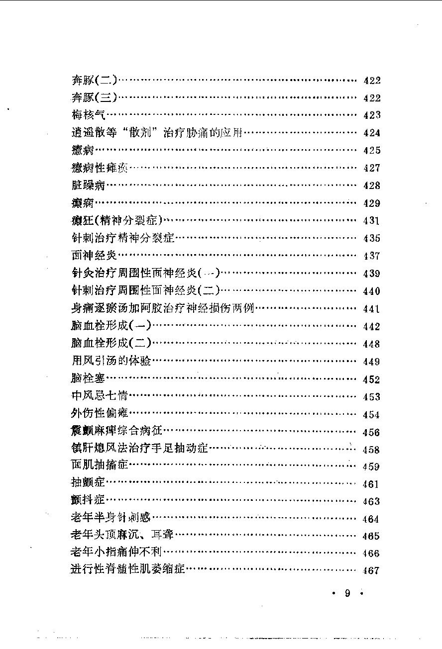 临床验集（第二版）.pdf_第9页