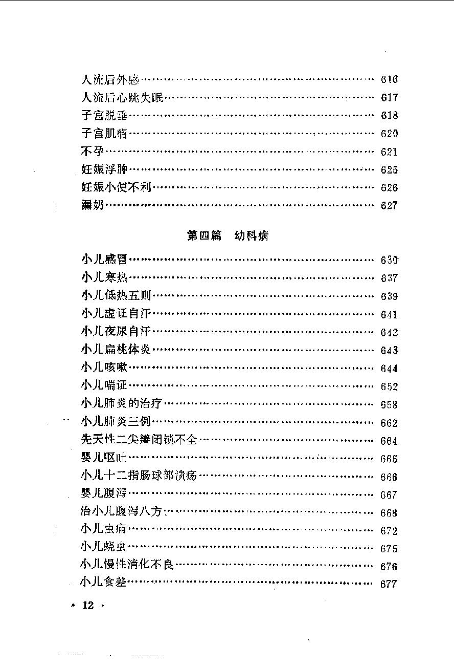 临床验集（第二版）.pdf_第12页