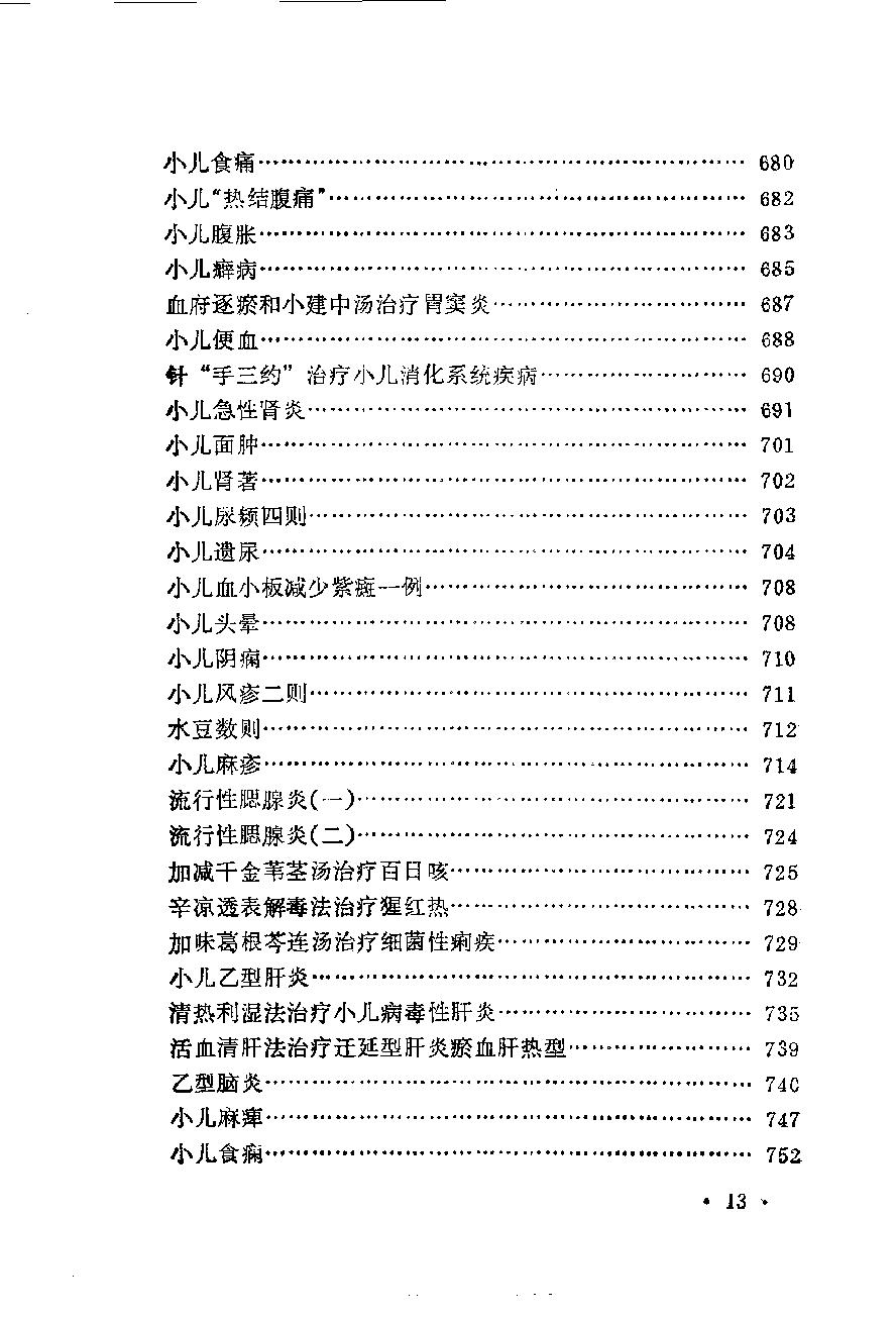 临床验集（第二版）.pdf_第13页