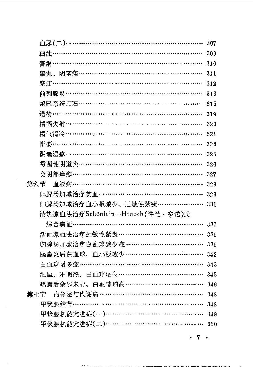 临床验集（第二版）.pdf_第7页