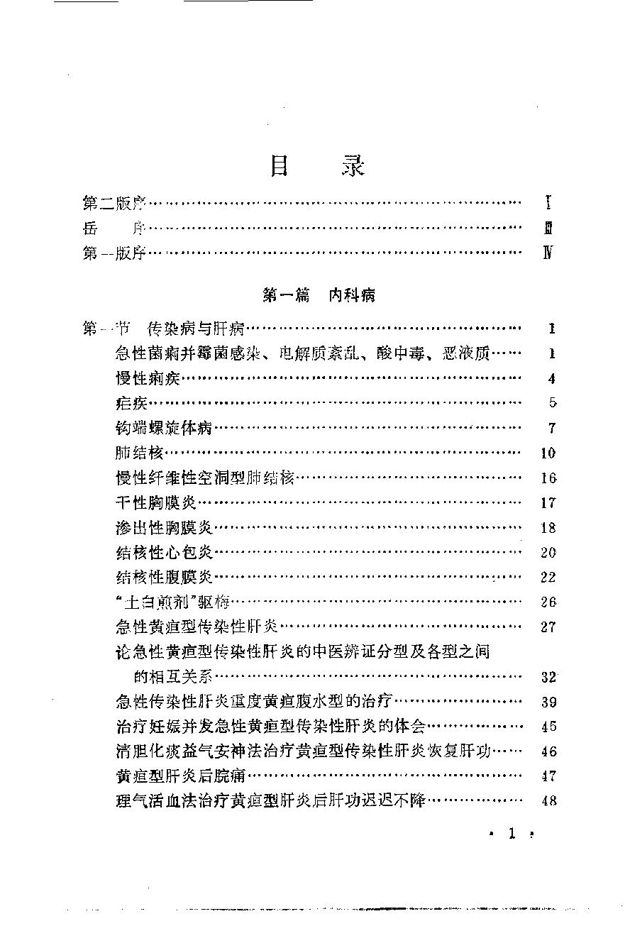 临床验集（第二版）.pdf_第1页