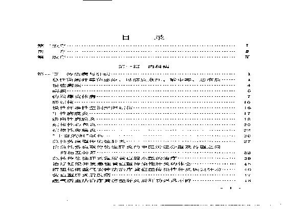 临床验集（第二版）.pdf(32.06MB_820页)