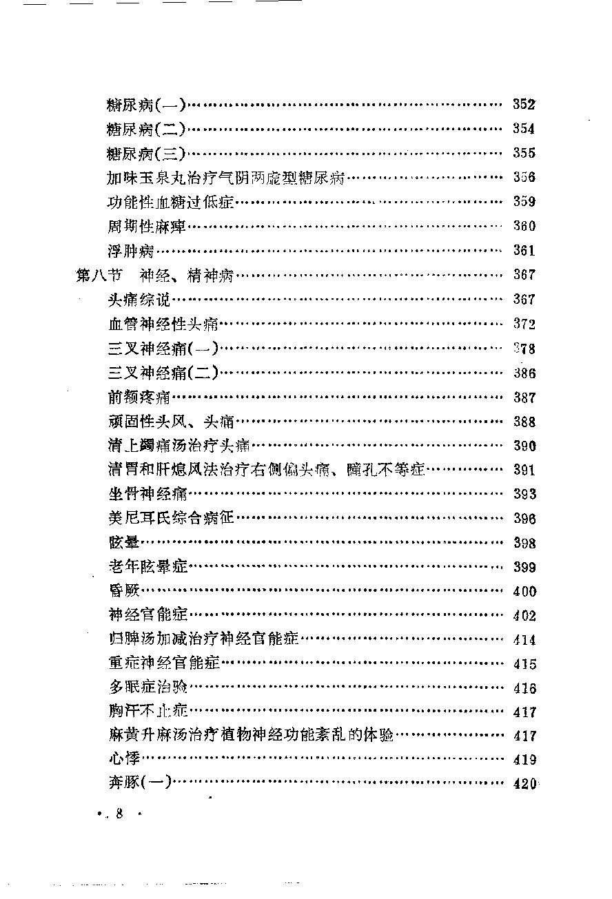 临床验集（第二版）.pdf_第8页