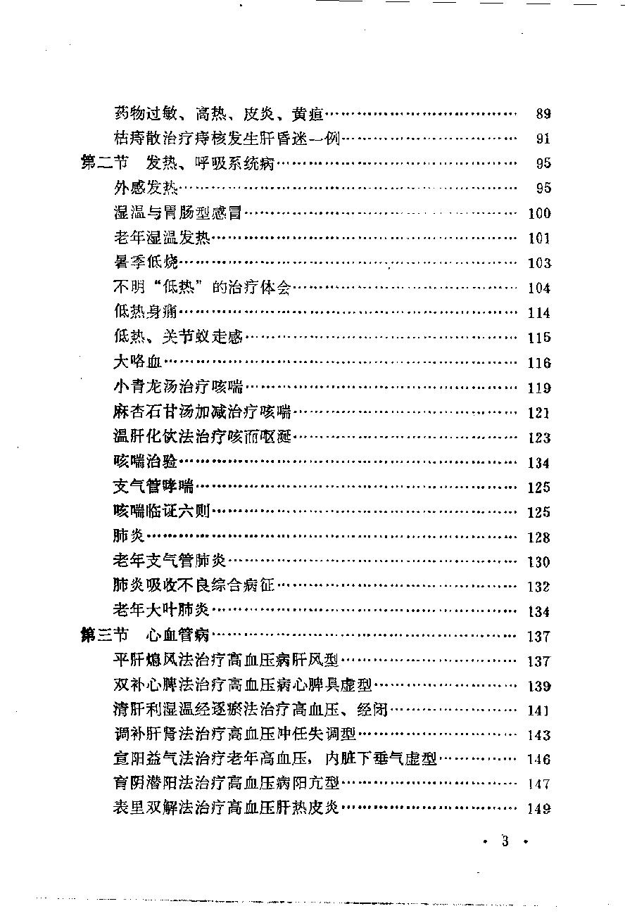 临床验集（第二版）.pdf_第3页