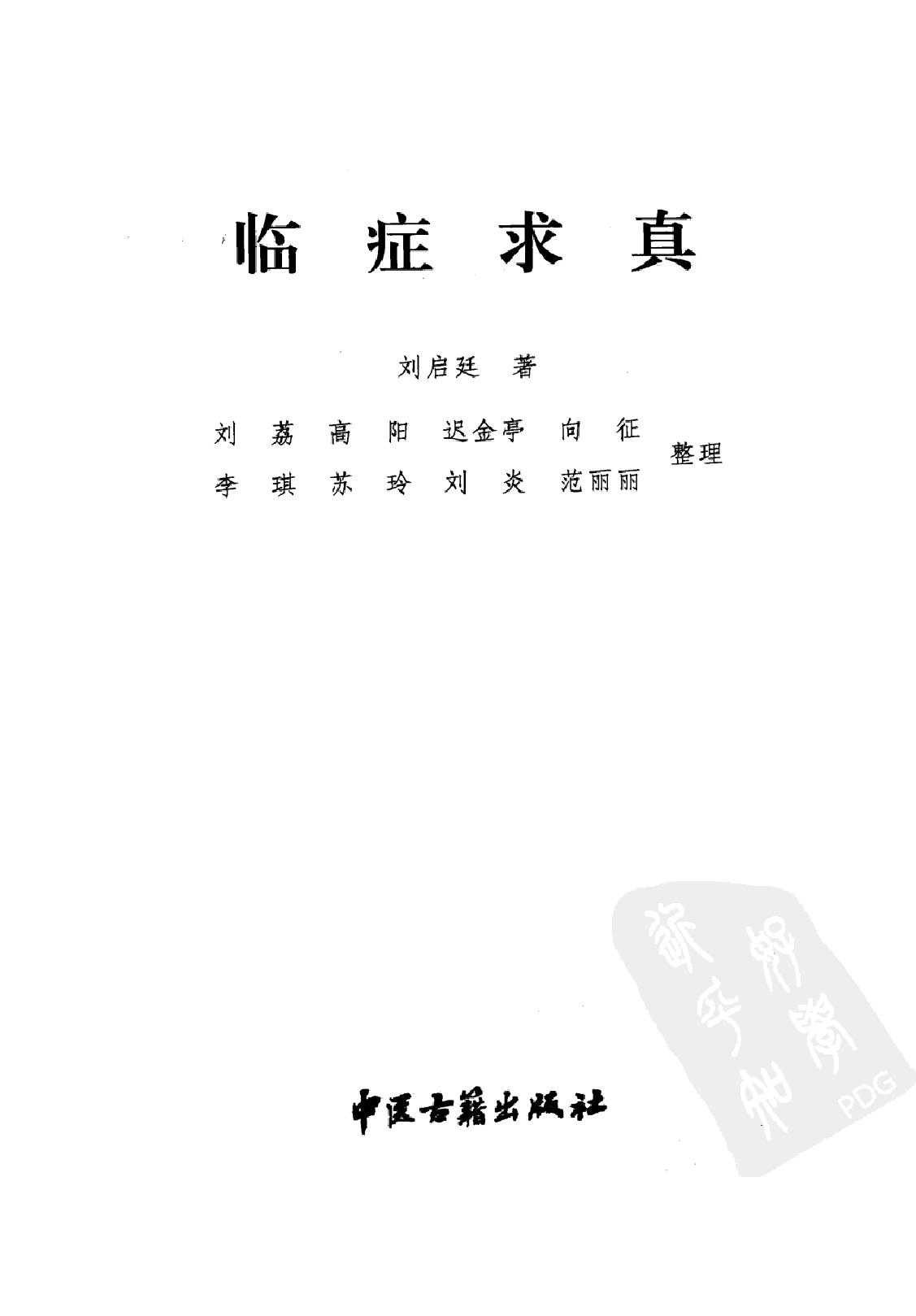 临症求真.pdf_第3页