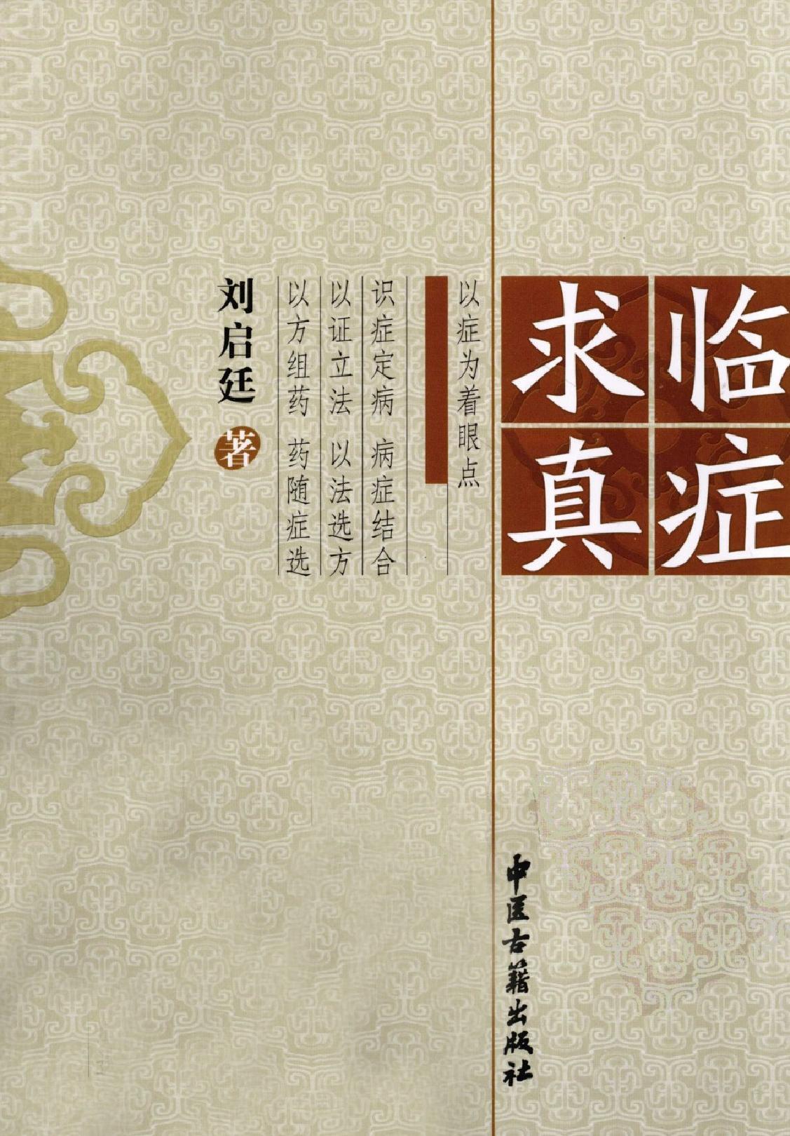 临症求真.pdf_第1页