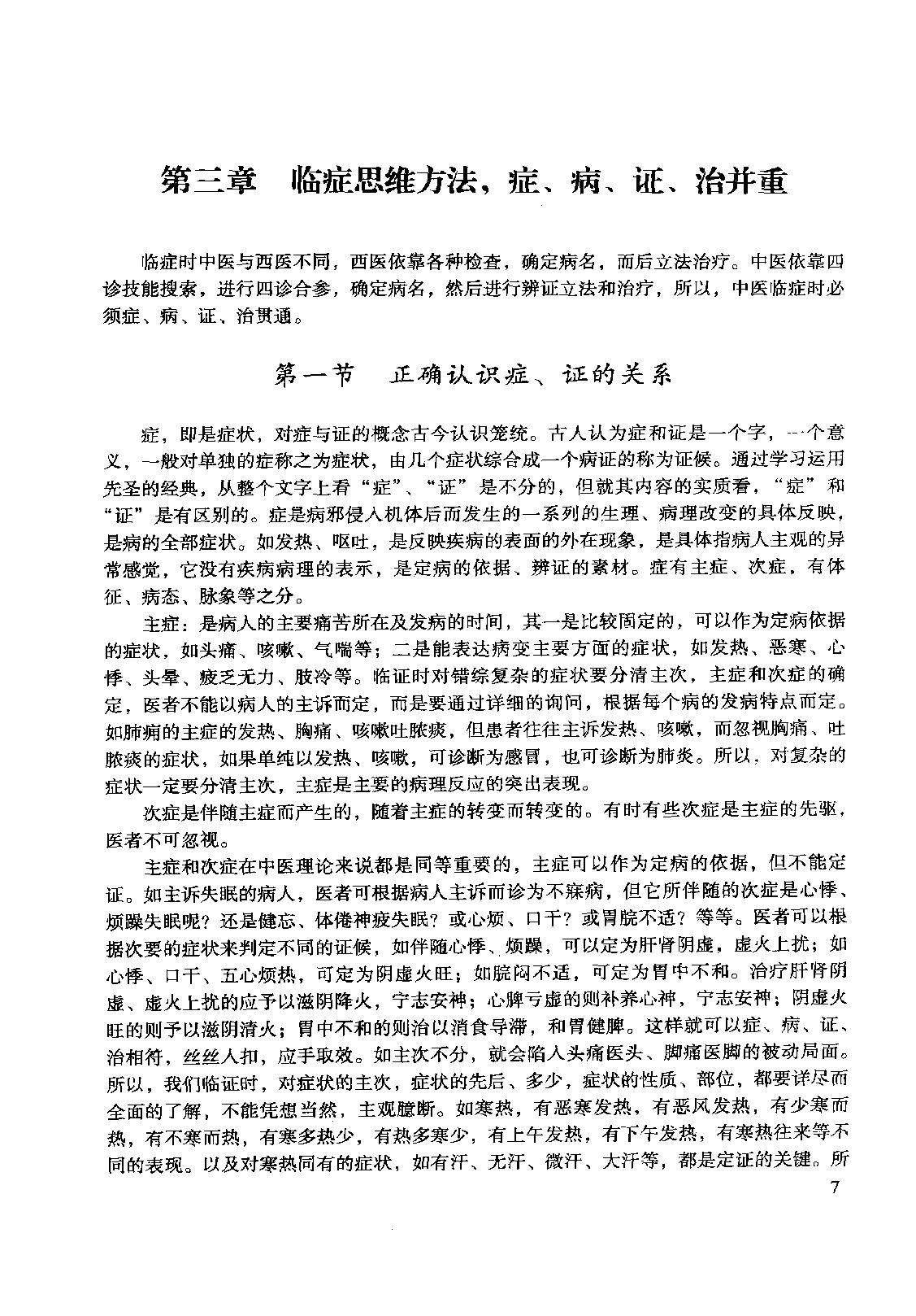 临症求真.pdf_第21页