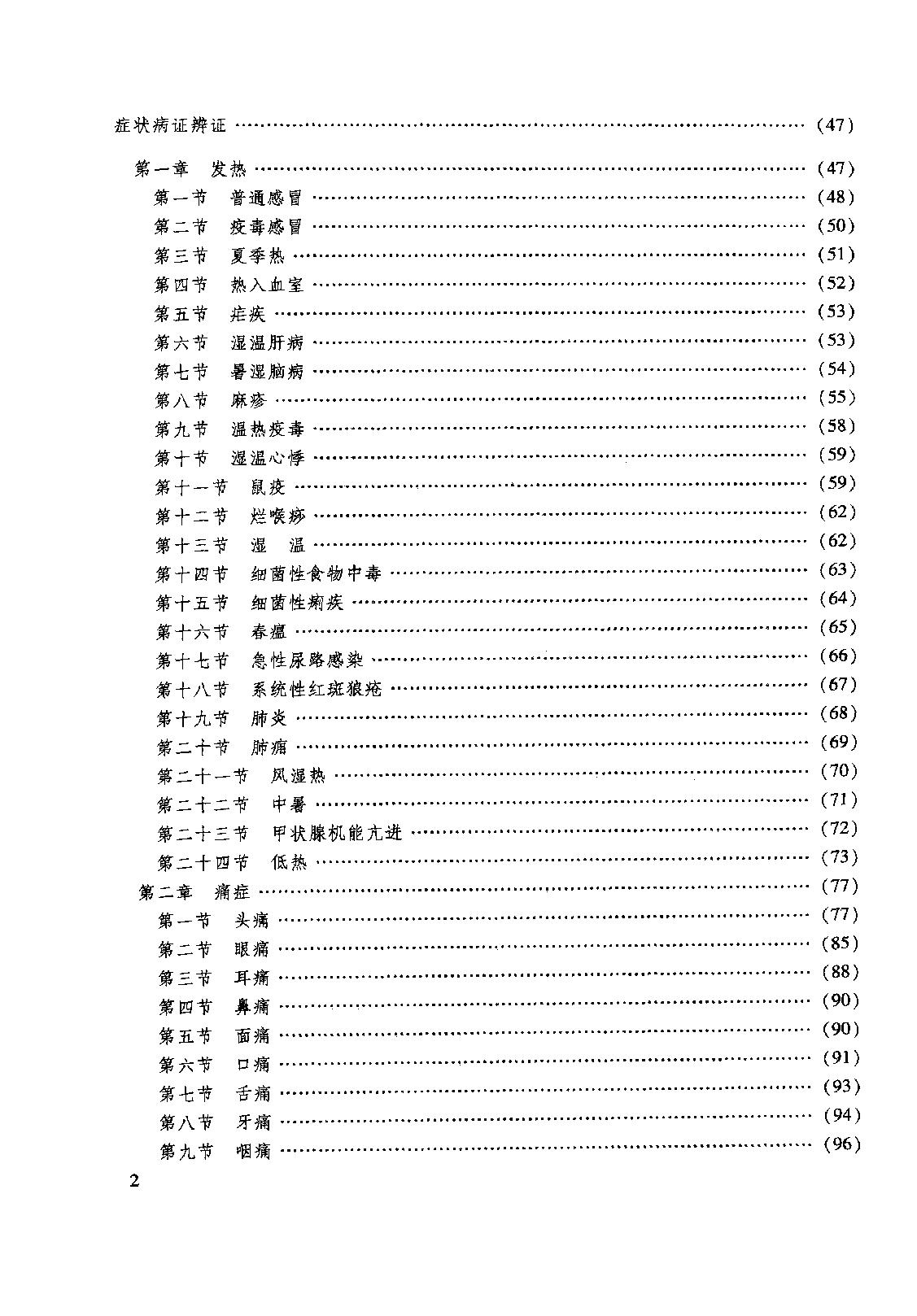 临症求真.pdf_第8页