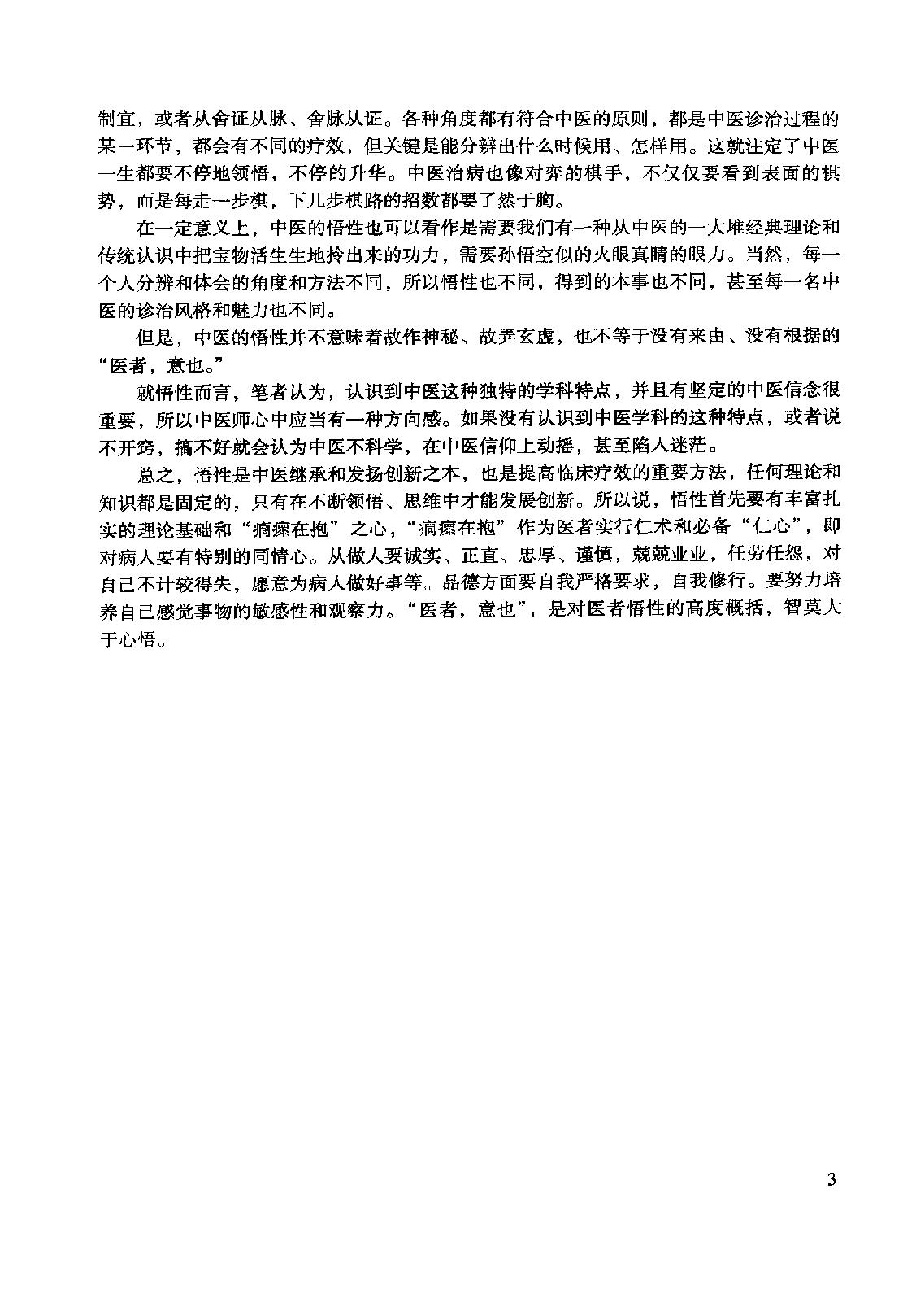 临症求真.pdf_第17页