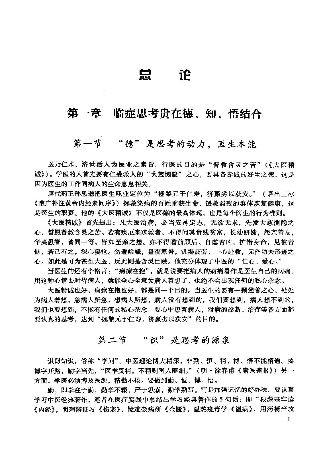 临症求真.pdf_第15页