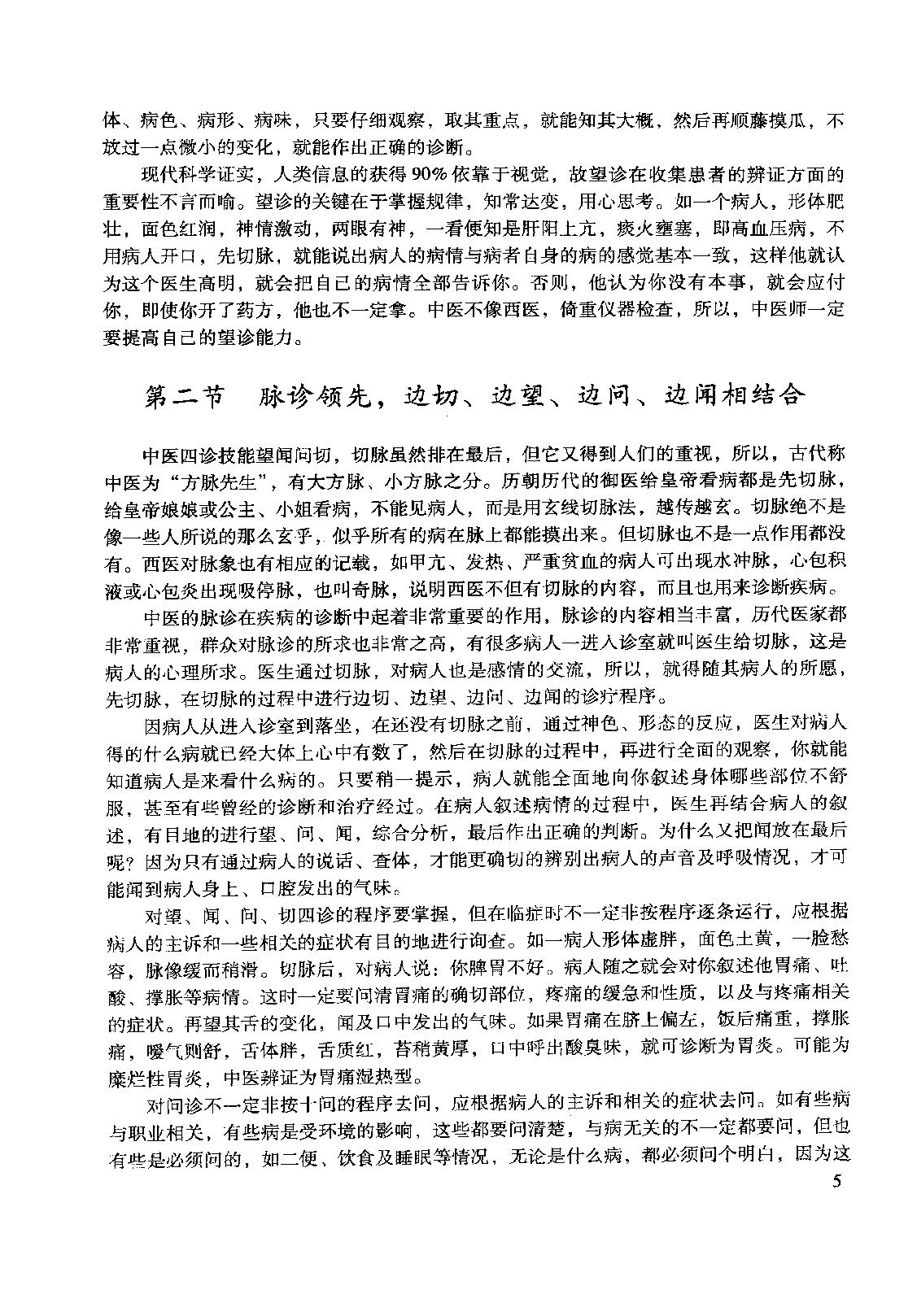 临症求真.pdf_第19页