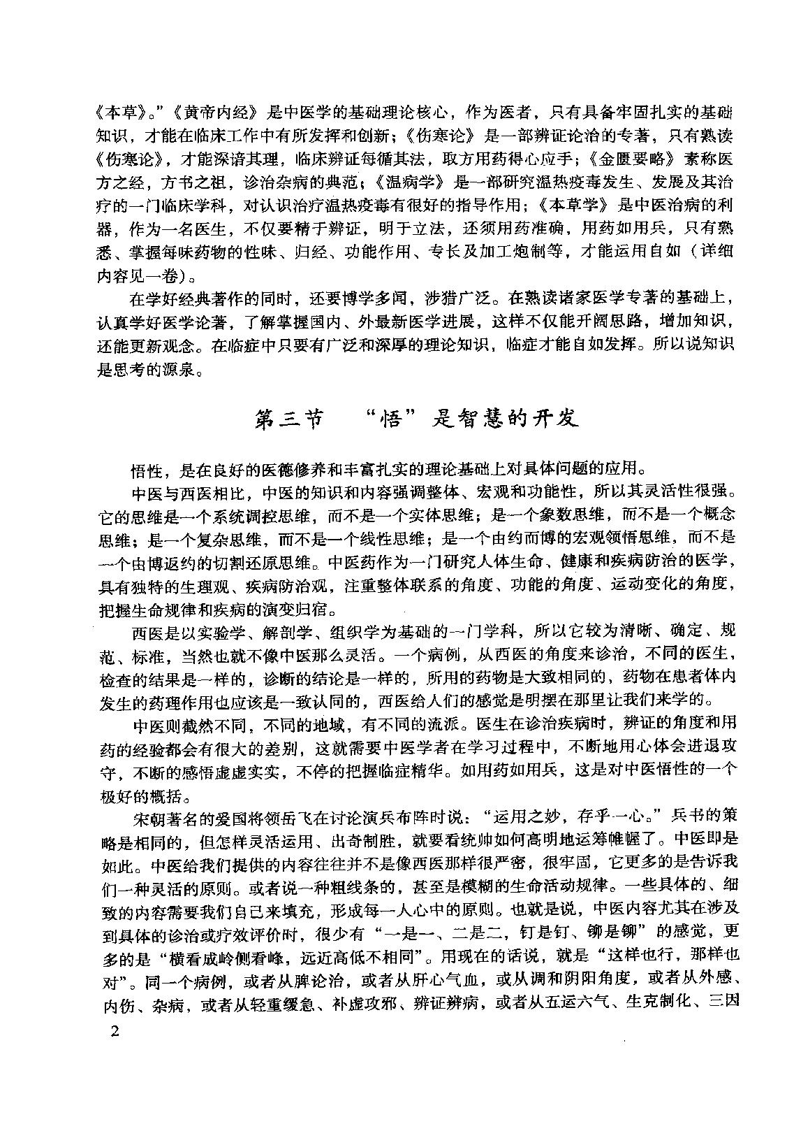 临症求真.pdf_第16页