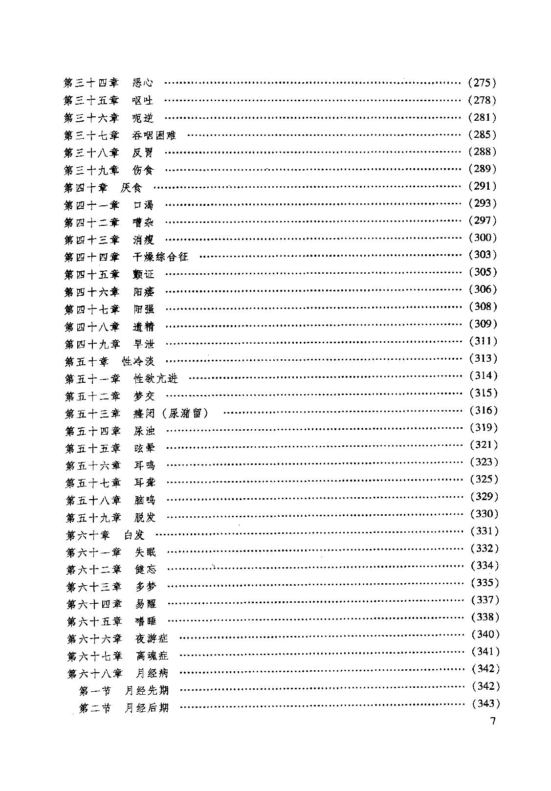 临症求真.pdf_第13页