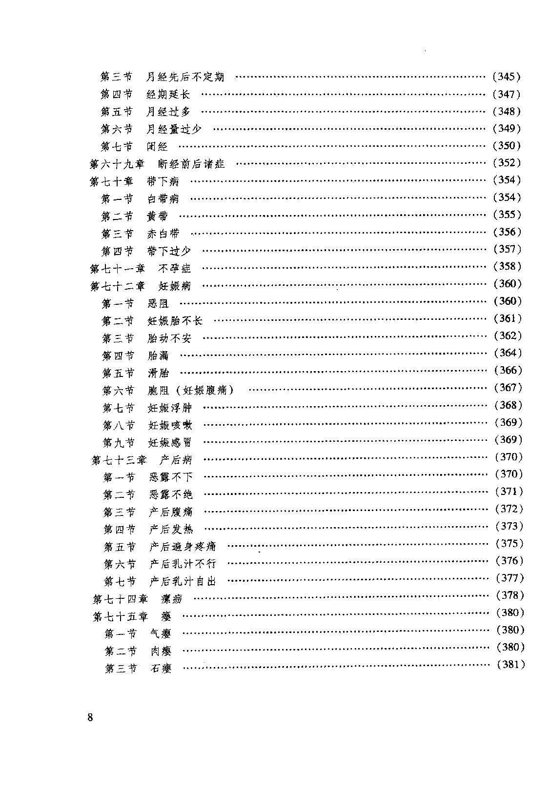 临症求真.pdf_第14页