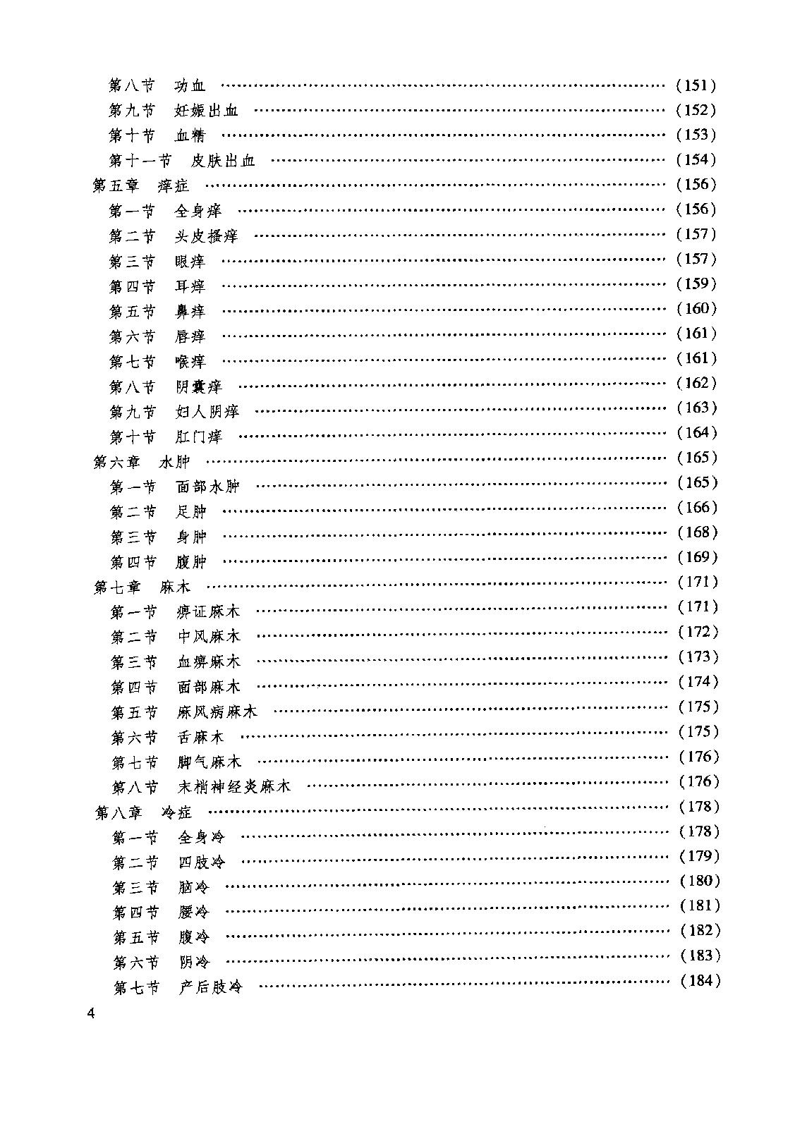 临症求真.pdf_第10页