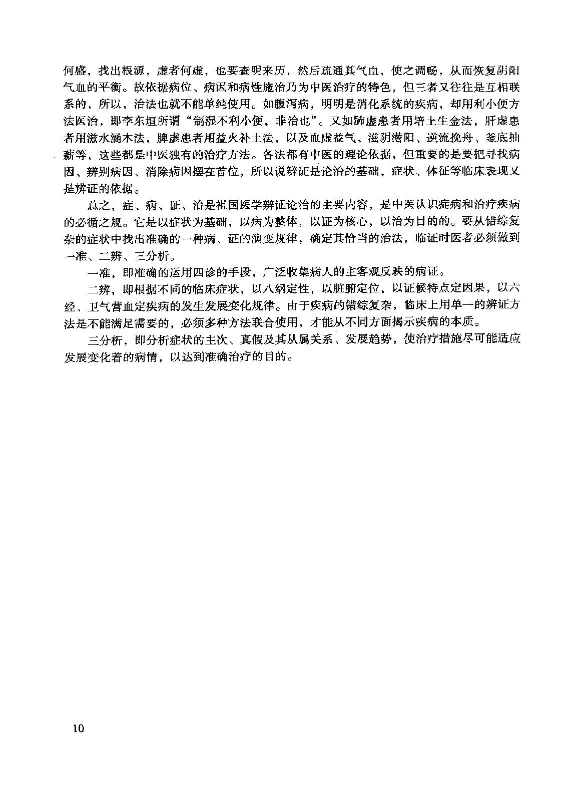 临症求真.pdf_第24页