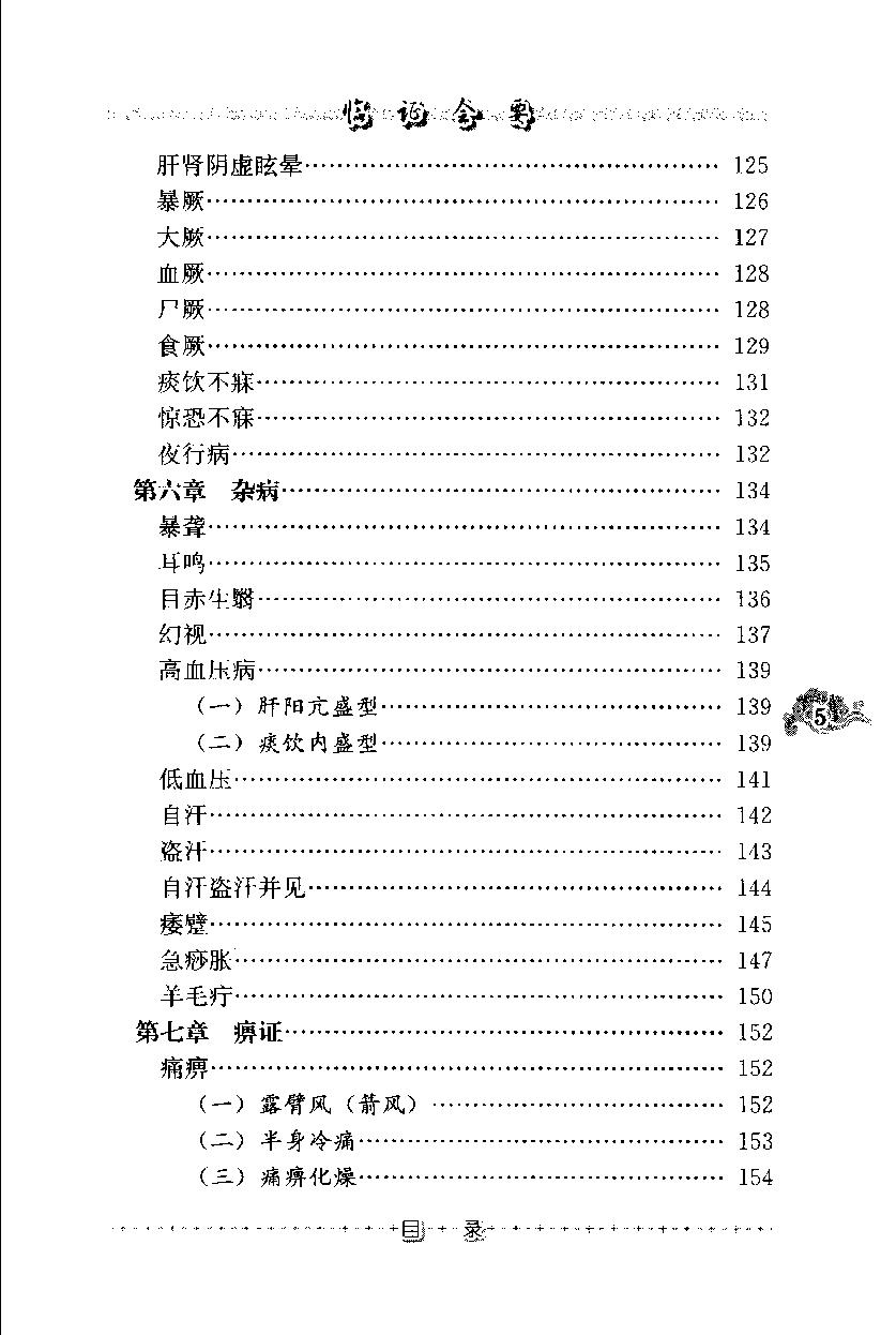 临证会要（高清版）(1).pdf_第17页