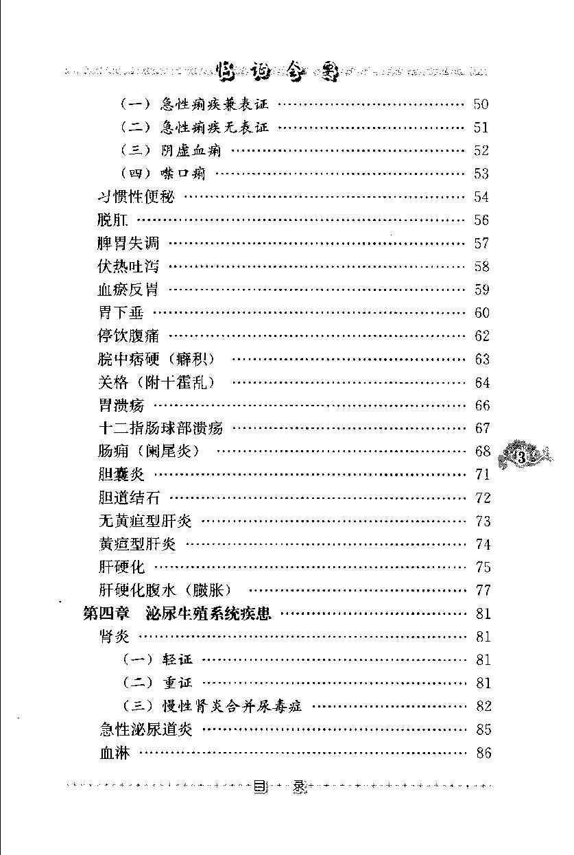 临证会要（高清版）(1).pdf_第15页