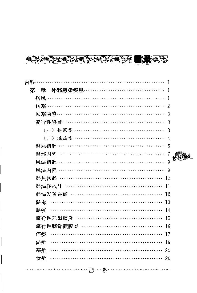 临证会要（高清版）(1).pdf_第13页