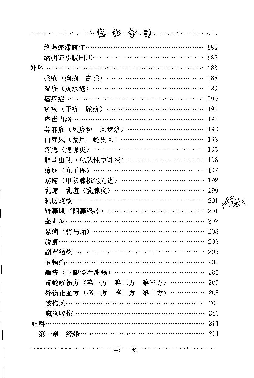 临证会要（高清版）(1).pdf_第19页