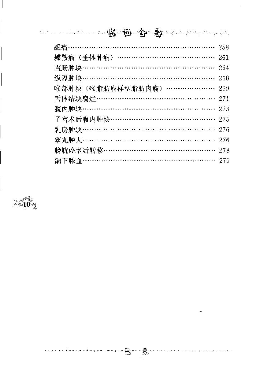 临证会要（高清版）(1).pdf_第22页