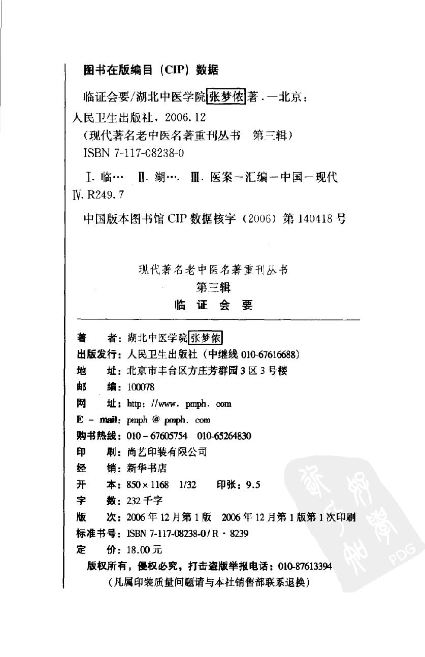 临证会要（高清版）.pdf_第4页