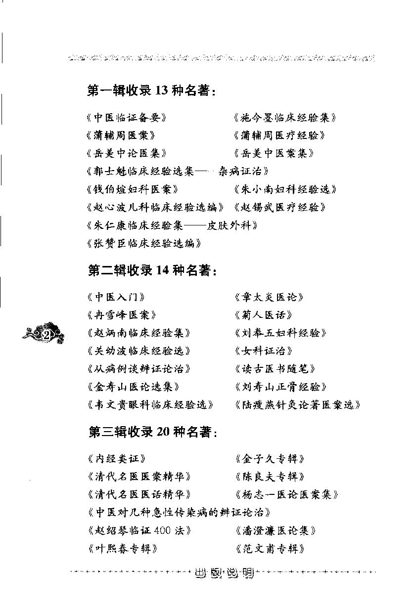 临证会要（高清版）.pdf_第8页