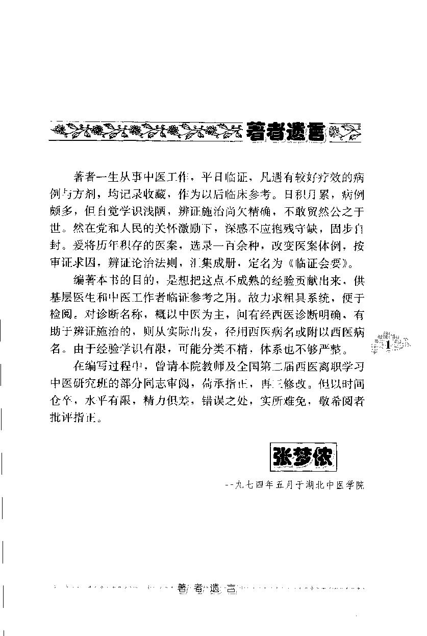 临证会要（高清版）.pdf_第10页