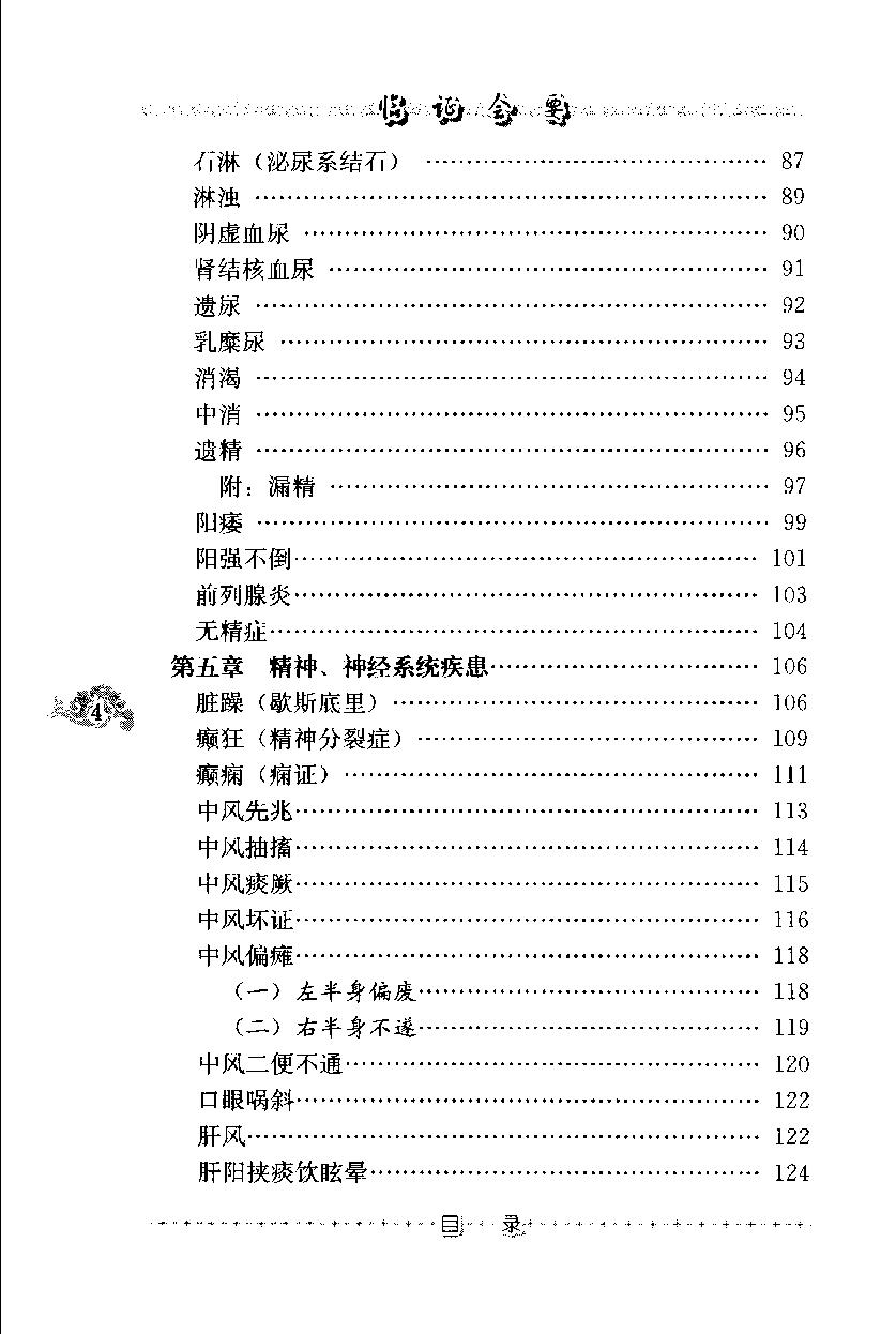 临证会要（高清版）.pdf_第16页