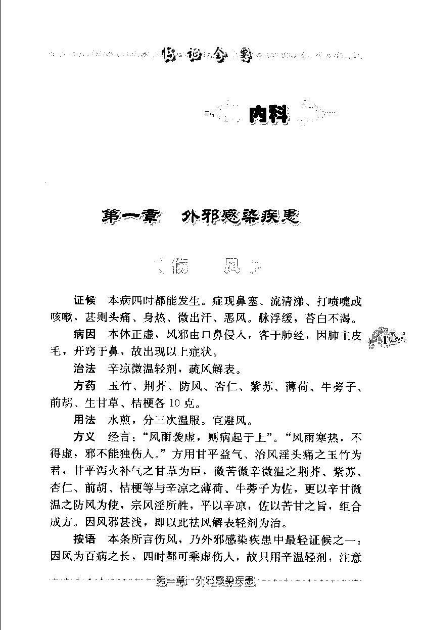 临证会要（高清版）.pdf_第23页