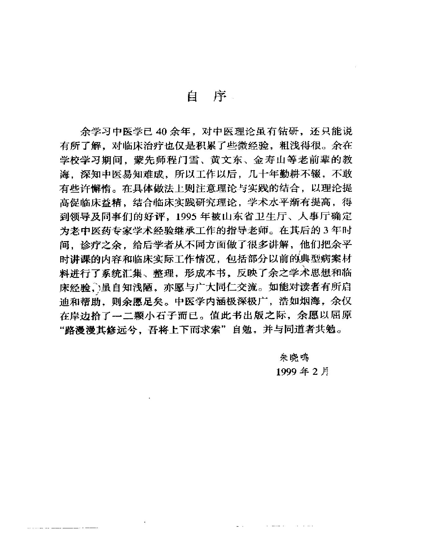 临证秘验录(朱晓鸣述).pdf_第6页