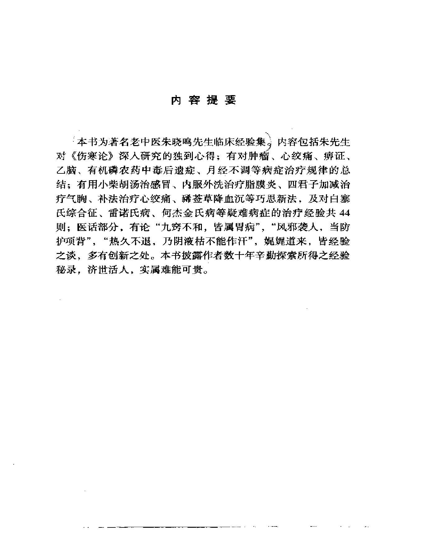 临证秘验录(朱晓鸣述).pdf_第3页