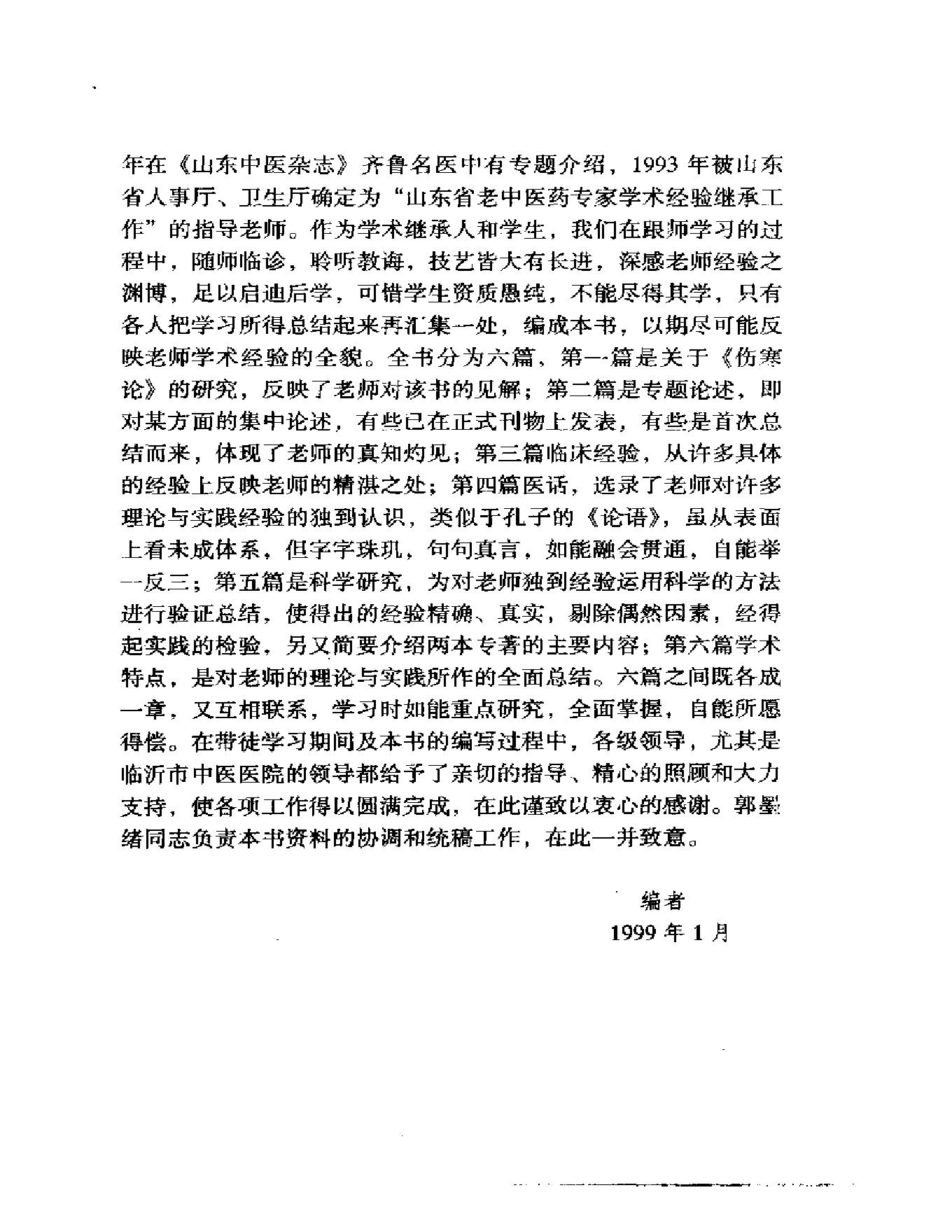 临证秘验录(朱晓鸣述).pdf_第5页