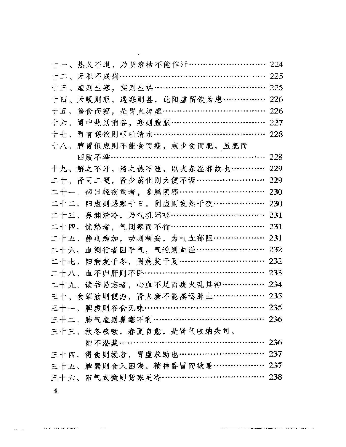 临证秘验录(朱晓鸣述).pdf_第11页