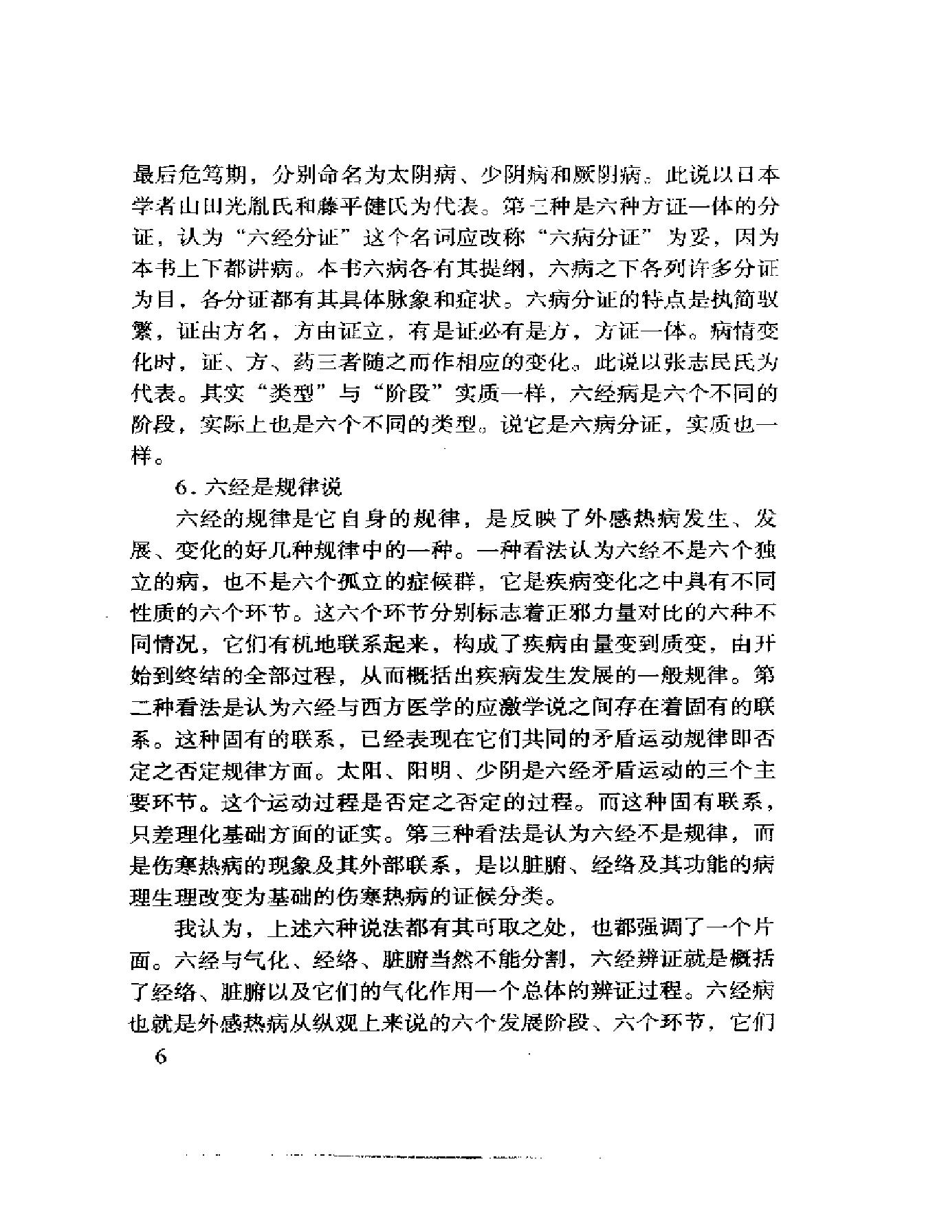 临证秘验录(朱晓鸣述).pdf_第18页