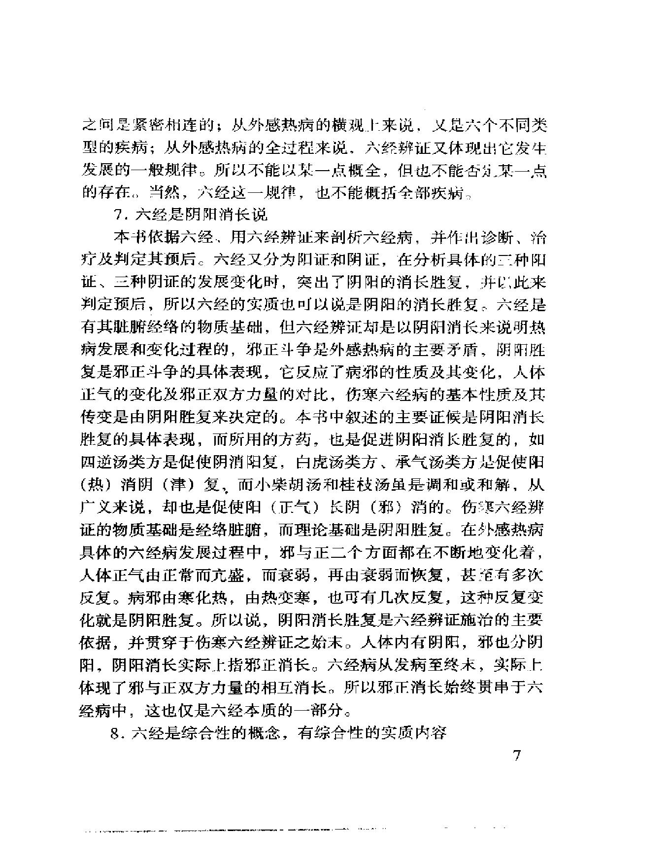 临证秘验录(朱晓鸣述).pdf_第19页